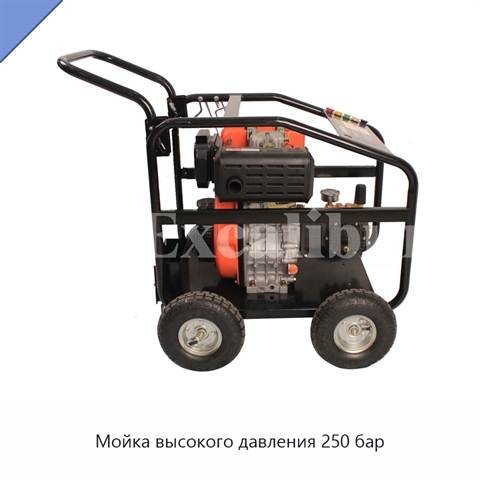Мойка высокого давления 250 бар