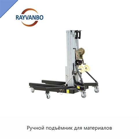 Ручной подъёмник для материалов