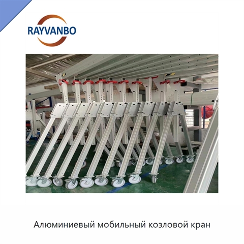 Алюминиевый мобильный козловой кран