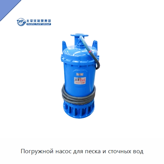 Погружной насос для песка и сточных вод — Насосы