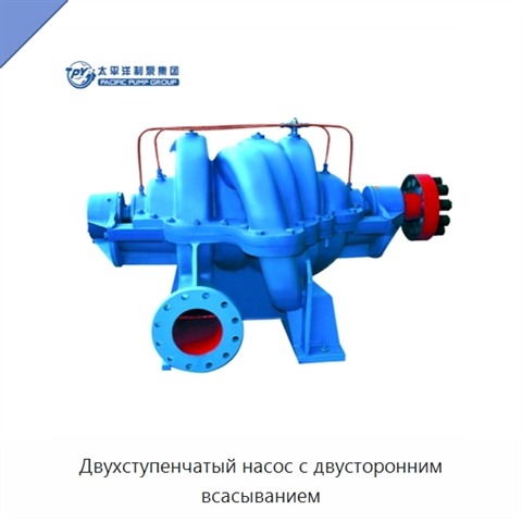 Двухступенчатый насос с двусторонним всасыванием