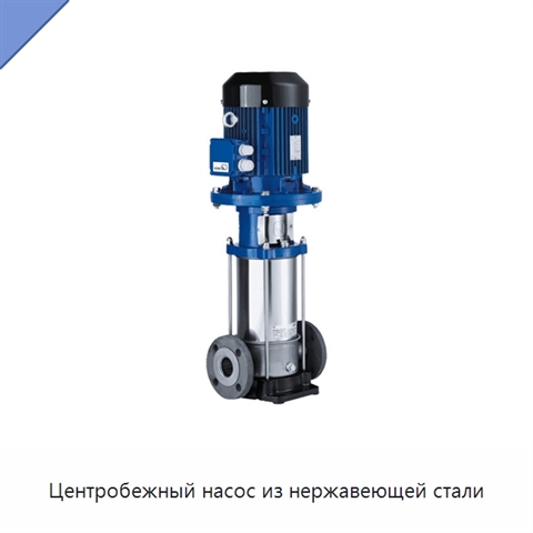 Центробежный насос из нержавеющей стали