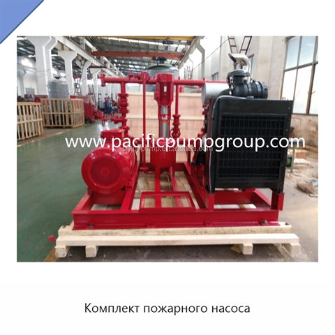 Комплект пожарного насоса