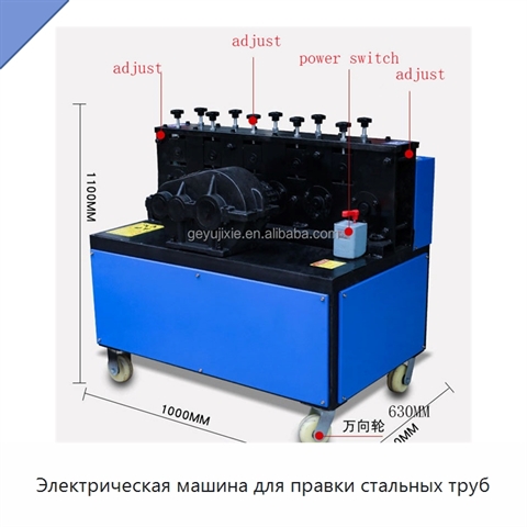 Электрическая машина для правки стальных труб