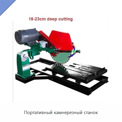 Портативный камнерезный станок