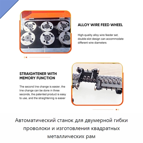 Автоматический станок для двумерной гибки проволоки и изготовления квадратных металлических рам
