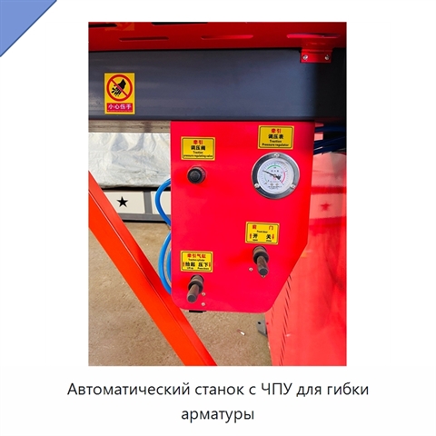 Автоматический станок с ЧПУ для гибки арматуры
