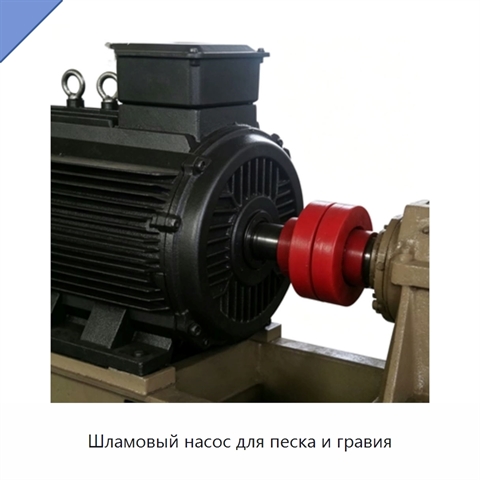 Шламовый насос для песка и гравия