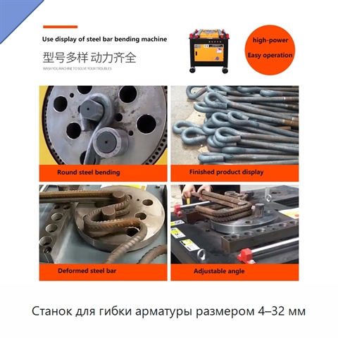 Станок для гибки арматуры размером 4–32 мм