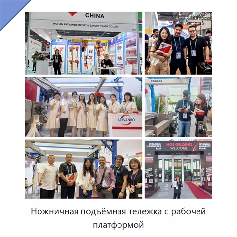 Ножничная подъёмная тележка с рабочей платформой
