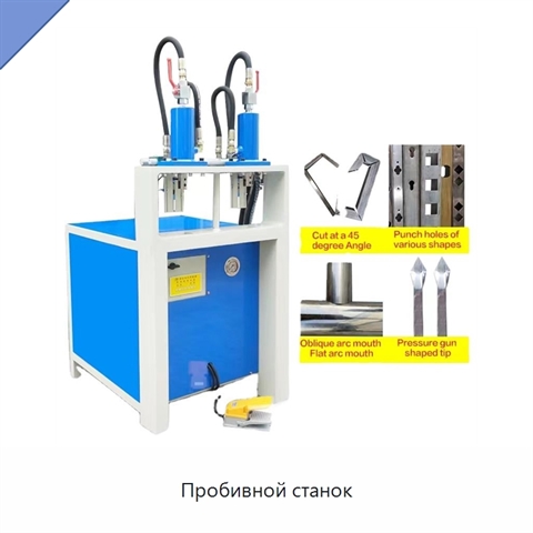 Пробивной станок