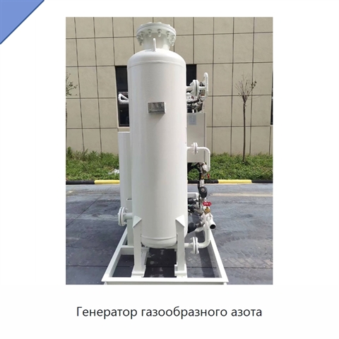 Генератор газообразного азота