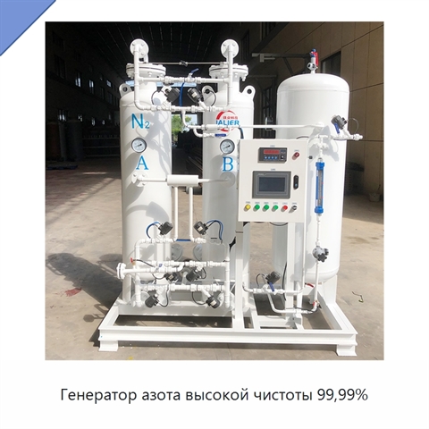 Генератор азота высокой чистоты 99,99%