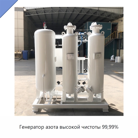 Генератор азота высокой чистоты 99,99%