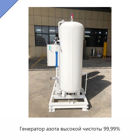 Генератор азота высокой чистоты 99,99%