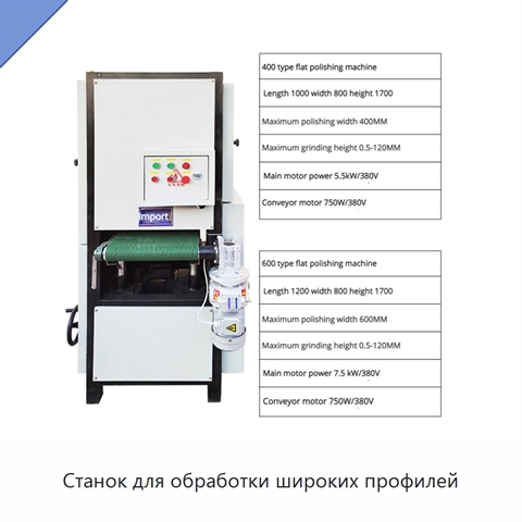 Станок для обработки широких профилей