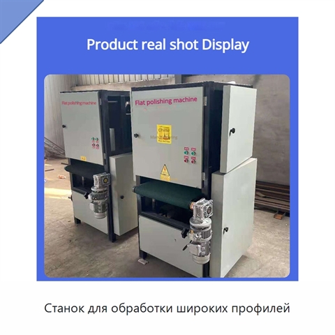 Станок для обработки широких профилей