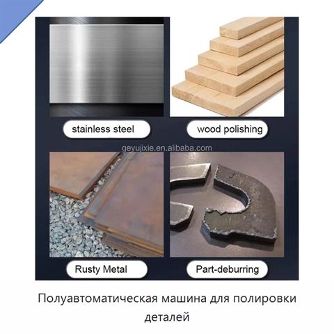 Полуавтоматическая машина для полировки деталей