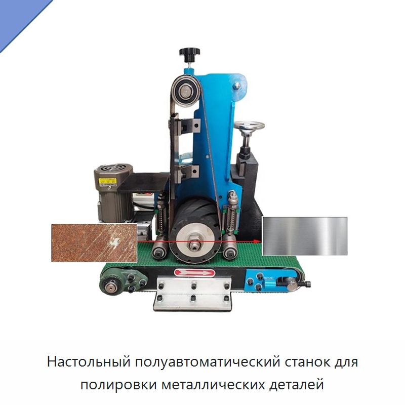 Настольный полуавтоматический станок для полировки металлических деталей — Полировальные станки по металлу