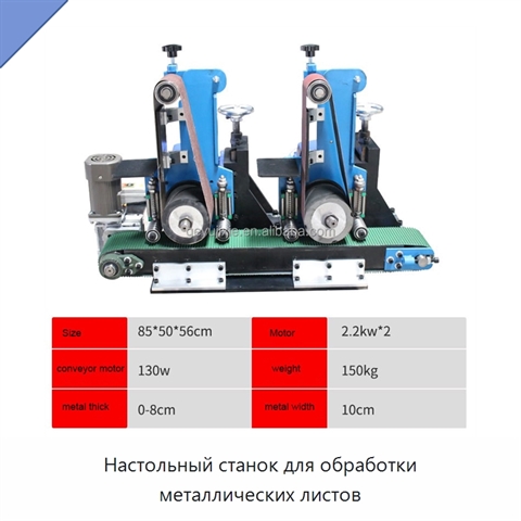 Настольный станок для обработки металлических листов