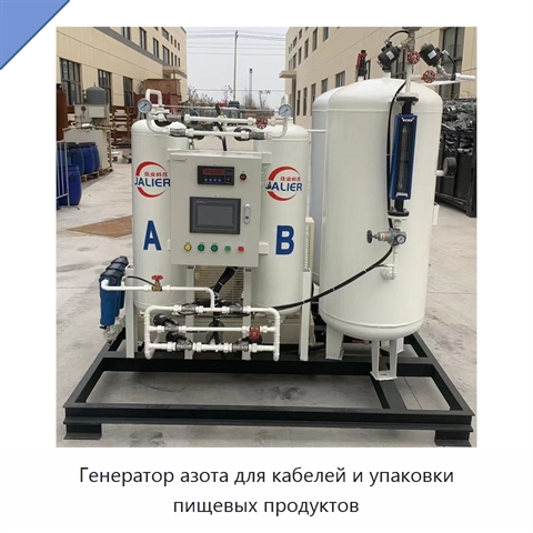 Генератор азота для кабелей и упаковки пищевых продуктов