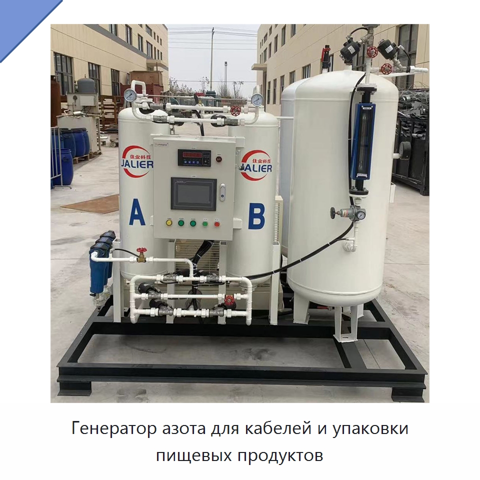 Генератор азота для кабелей и упаковки пищевых продуктов — Газогенераторное оборудование