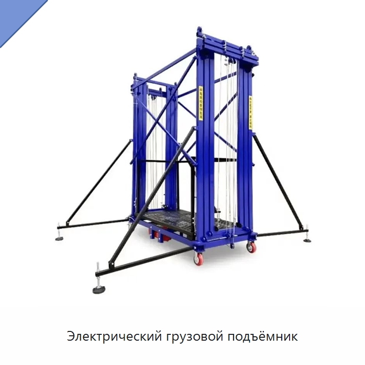 Электрический грузовой подъёмник — Электротали
