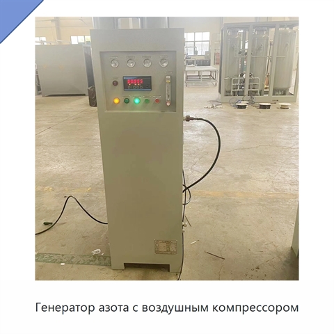 Генератор азота с воздушным компрессором