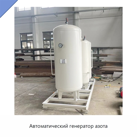 Автоматический генератор азота