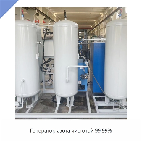 Генератор азота чистотой 99,99%