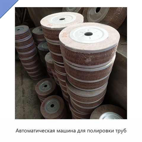 Автоматическая машина для полировки труб