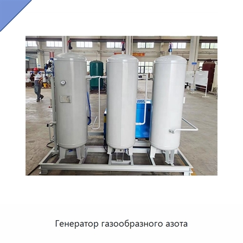 Генератор газообразного азота