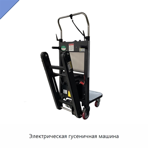 Электрическая гусеничная машина