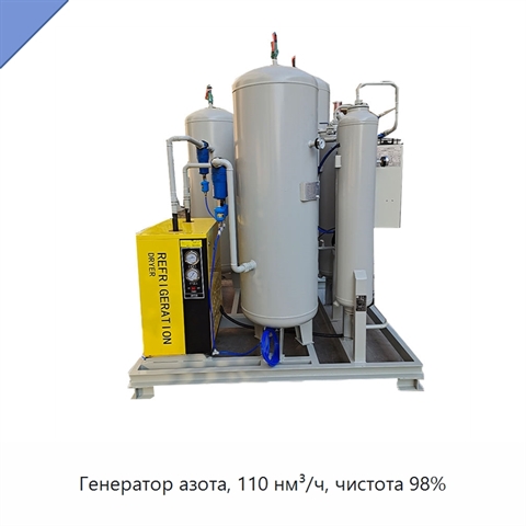 Генератор азота, 110 нм³/ч, чистота 98%