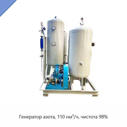 Генератор азота, 110 нм³/ч, чистота 98%