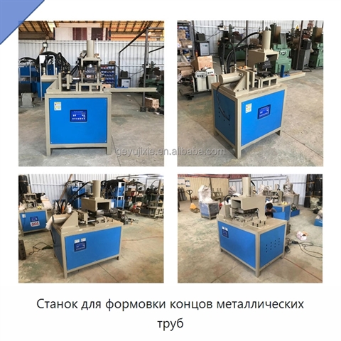 Станок для формовки концов металлических труб