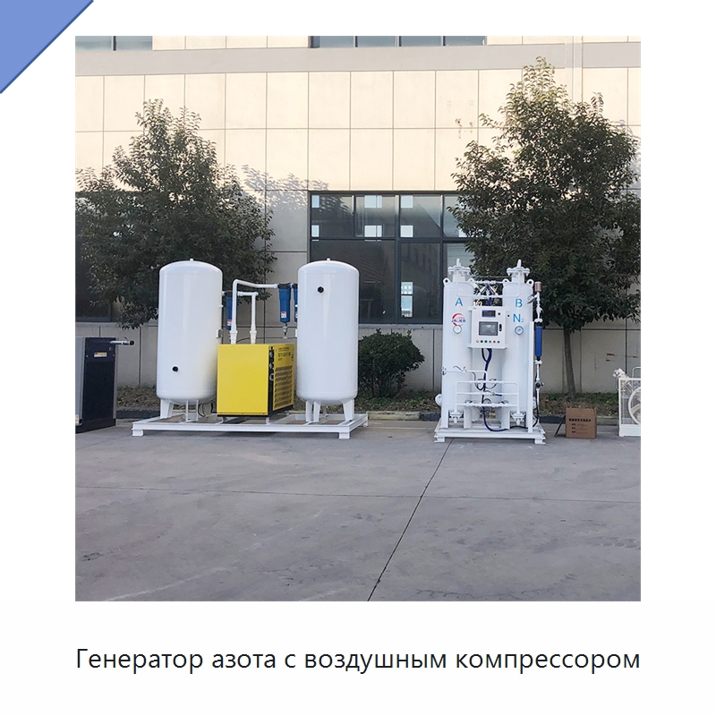 Генератор азота с воздушным компрессором — Газогенераторное оборудование