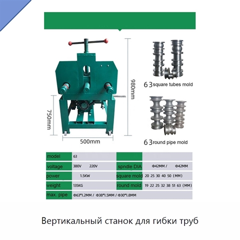 Вертикальный станок для гибки труб