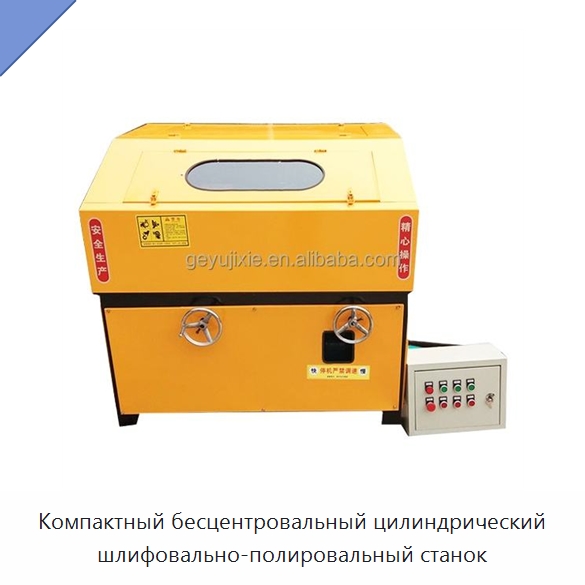 Компактный бесцентровальный цилиндрический шлифовально-полировальный станок — Полировальные станки по металлу