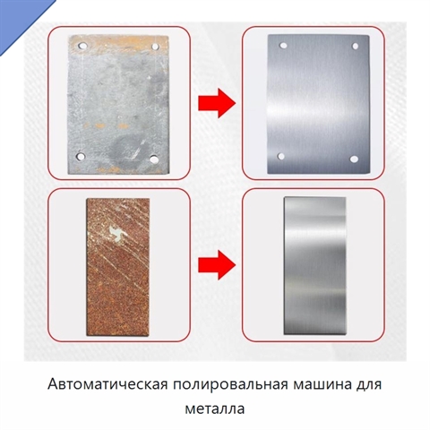 Автоматическая полировальная машина для металла