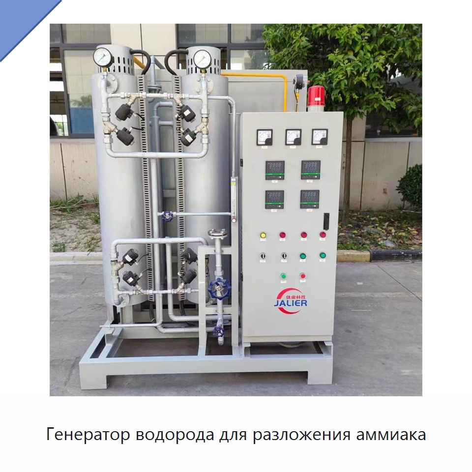 Генератор водорода для разложения аммиака — Газогенераторное оборудование