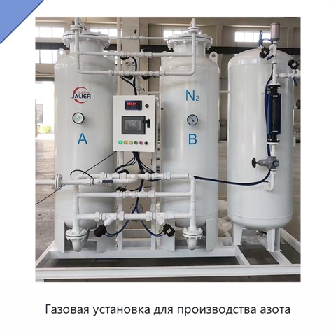 Газовая установка для производства азота