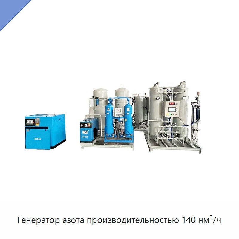 Генератор азота производительностью 140 нм³/ч — Газогенераторное оборудование