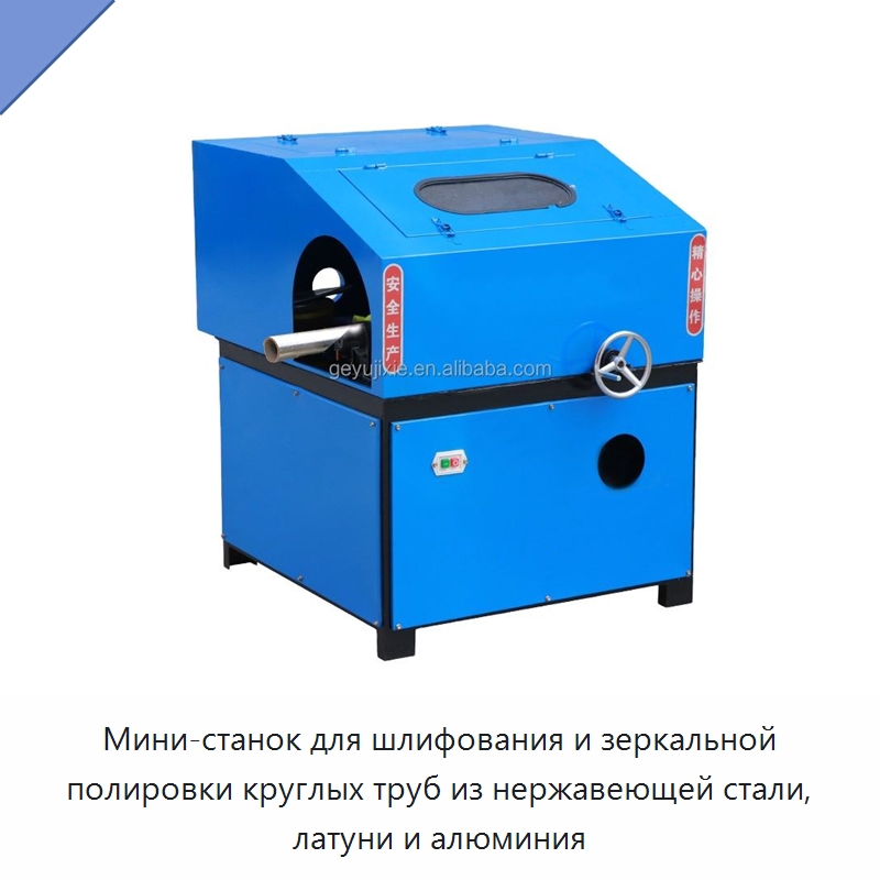 Мини-станок для шлифования и зеркальной полировки круглых труб из нержавеющей стали, латуни и алюминия — Полировальные станки по металлу