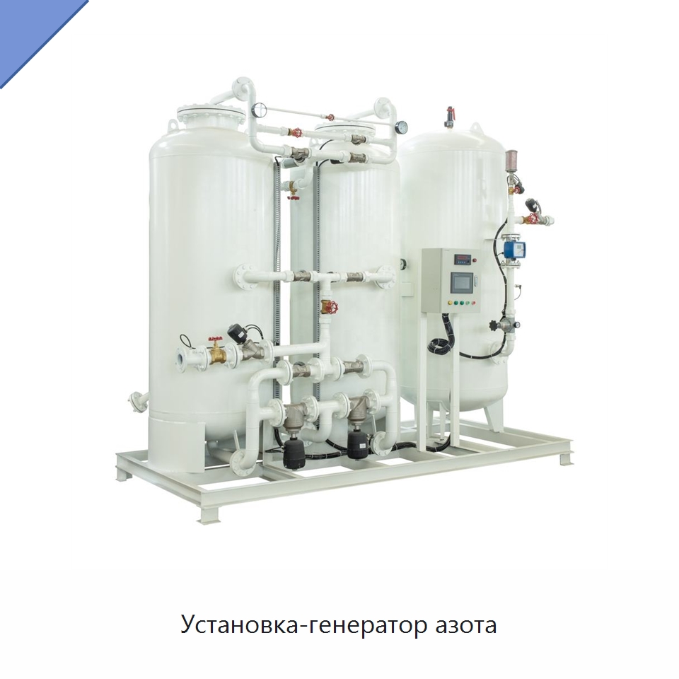 Установка-генератор азота — Газогенераторное оборудование