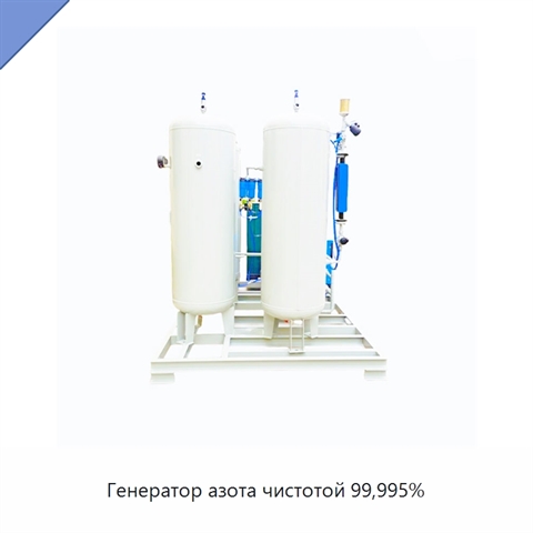 Генератор азота чистотой 99,995%