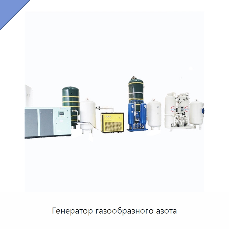 Генератор газообразного азота — Газогенераторное оборудование