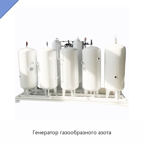 Генератор газообразного азота