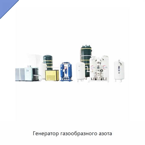 Генератор газообразного азота