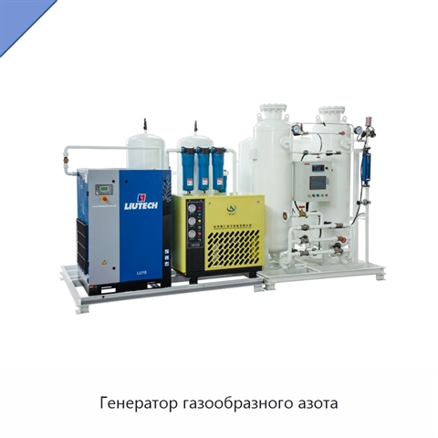 Генератор газообразного азота